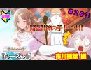 【シャニマス】オカマなP、G.R.A.D.の舞台へ！個のチカラぁ！！ part293【実況】