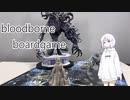 【第20回うっかり卓ゲ祭り】bloodborne　boardgame　「聖職者の獣」を塗ってみます