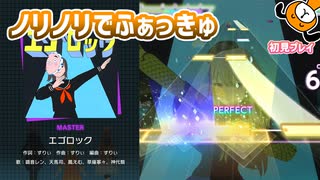 「エゴロック」初見プレイ！MVが凝りすぎている - プロジェクトセカイ