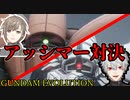 アッシマー対決をする葛葉と叶【にじさんじ/切り抜き/葛葉/叶】