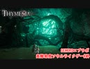 【Thymesia】ラスボス戦～エンディング全回収｜SEKIRO×ブラボなソウルライクゲー Part.14(終)【ティメジア】