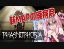 【Phasmophobia】茜色の（元）鶏さん Part10【Voiceroid実況】