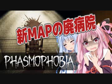 【Phasmophobia】茜色の（元）鶏さん Part10【Voiceroid実況】