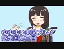 全員集合！　結城友奈は勇者である　花結いのきらめき完結記念感想回３