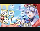 【#ぽんぽこ24　vol.6　応募CM】１分でわかる庭月おしろ（自己紹介）
