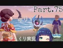 ベースキャンプ増設！新たな旅支度！【Pokémon LEGENDS アルセウス】Part７５