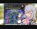 【マスターデュエル】六花もデュエリストになるってよPart１【CeVIO AI実況プレイ】