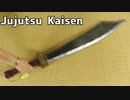 [Jujutsu Kaisen] Fushiguro's sword tutorial (Katana)- [How to make cosplay sword, katana]