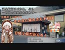 【A.I.VOICE車載】温泉紀行ゆづかれ。ぷち ～静岡の硫黄泉を求めて～【日帰り旅行祭】