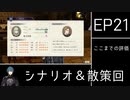 [FE風花雪月]ゆっくり青獅子・蒼月ルナ(引き継ぎ有) Part54[ゆっくり実況]