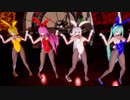 【MMD】Wiggle Wiggle【燕尾服バニー ミク ハク ルカ リンさん】
