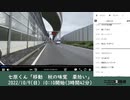 七原くん「移動　秋の味覚　栗拾い」　①（2022/10/8）