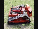 リモコン草刈り機　HT550 その1