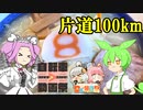 【VOICEVOX車載】自転車で大阪から最寄りの8番らーめんを食べに行く(鯖街道200％RTA)【自転車動画祭2022秋/日帰り旅行祭】