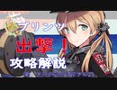 【艦これ】 【E3甲】大規模反攻上陸！トーチ作戦！　前段作戦攻略 part2