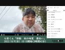 七原くん「移動　秋の味覚　栗拾い」　②（2022/10/8）
