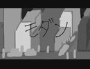 モダン / 重音テト