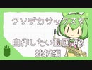 クソデカ サックスを自作したい動画③