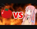 茜ちゃんVSトマト