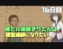 練たん術師きりたんは錬金術師になりたい　16日目