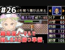 [VIPRPG:LIGHTTOWER]隠しボスにボコられたので、難易度ノーマルで準備する回 #26 [VOICEPEAK実況]