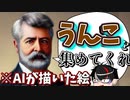 AI絵師が描いたイラストで出来たゲームがやばい方向に向かった【実況】【バーチャル地球を救え!】【前編】