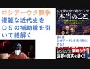 【復刻】第1章：アメリカはロシア・プーチンを目の敵にするのか「いま世の中で起きている本当のこと」 プーチン危機・米中対立・パンデミック…得するのは誰なのか？  及川 幸久  (著)【アラ還・読書中毒】