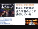 【復刻】【第3章】打ってはいけない！ コロナワクチンは世紀の詐欺行為「いま世の中で起きている本当のこと」 プーチン危機・パンデミック…得するのは誰なのか？  及川 幸久  (著) 【アラ還・読書中毒】
