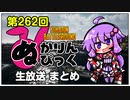 【PUBG】ぬかりんぴっく 第262回 まとめ 【ゆかりんバトルグラウンド】
