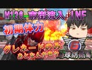 【地球防衛軍6】M126 INF 初期体力でグレネードのみ縛りでクリア。…ほんとだよ？【ゆっくり実況】