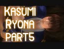 【静止画】DOA5 Kasumi ryona part5 かすみのリョナ5　(YouTubeで削除された動画)