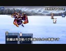 旧スマホ版FF6 NG＋低歩数攻略　Part11前編