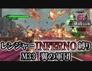 【地球防衛軍6】レンジャーINFERNO縛り　M33:翼の軍団【ゆっくり実況】