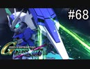 【実況】交差するガンダムの物語と真向勝負【Gジェネクロスレイズ】part68