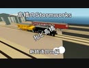 高橋のStormworks-新鉄道部品編-