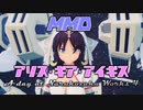 【第2回MMD廃】A day at Narukozaka Works４【MMDアリスギア】