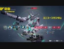 がんえぼっ！#1 地下戦略司令部 -デストラクション-【GUNDAM EVOLUTION】