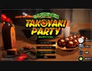 【4人実況】密室・タコ焼き機・デスゲームPart01【たこパサバイバル】