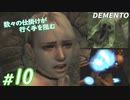 #10【ホラー】謎解きが多い回 DEMENTO実況プレイ