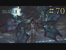 【字幕プレイ】FF紀行・FINAL FANTASY XIII編 #70