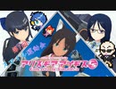 第7回スマイル運動会　アリス・ギア・アイギスCS【3人対戦】