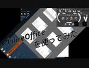 LibreOfficeを使ってみた