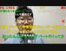 【ニンポー】嫌な奴になってた　その２【ニコ生】
