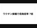 ワクチン接種で癌発症率 ?倍 結論　とにかくやばい!!　#水酸化グラフェン　#スパイクタンパク 　#殺人ワクチン　#毒ワクチン　#ターボ癌　#ターボ脳出血　#心臓発作　#疾患底上げワクチン