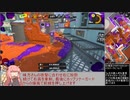 とある前衛のスプラトゥーン3バンカラマッチ　その4