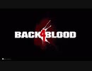 【実況】ちょっくら荒廃した世界で生きてくる【Back4Blood】part71