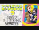 【告知】ヤクザと目つきの悪い女刑事の話2巻　2022年10月6日発売！