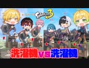【スプラトゥーン3】全員スクスロ!!武器統一してプラベしたら色々とやばかったwwwwwww【AMPTAKxCOLORS】【アンプタック】