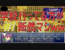 【記憶　第11幕】　視聴者様から頂いたゲームを実況プレイ Part１