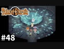 #48【テイルズオブエターニア】永遠と絆のRPG、TOEを完全初見で楽しむ！！【TALES OF ETERNIA】【実況】